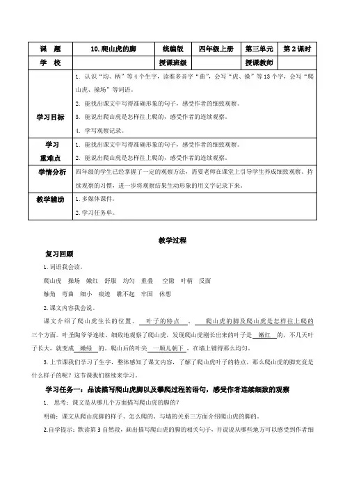 第10课《爬山虎的脚》(第二课时)(教学设计)四年级语文上册( 统编版)