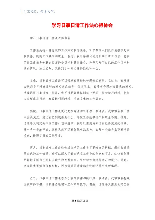 学习日事日清工作法心得体会