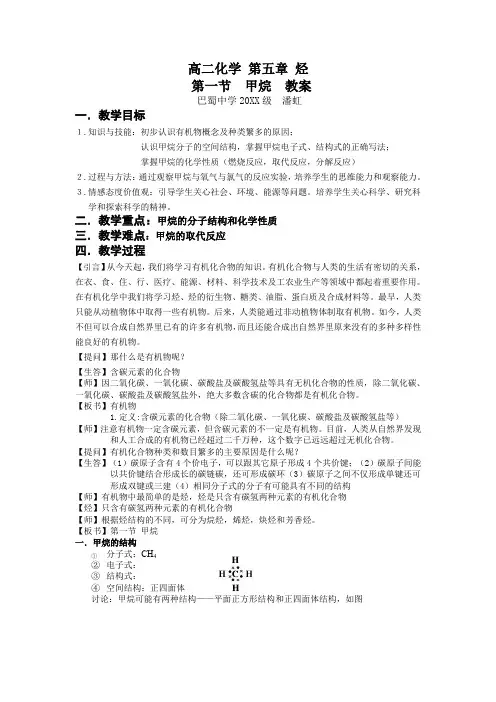 高二化学第五章第一节甲烷教案