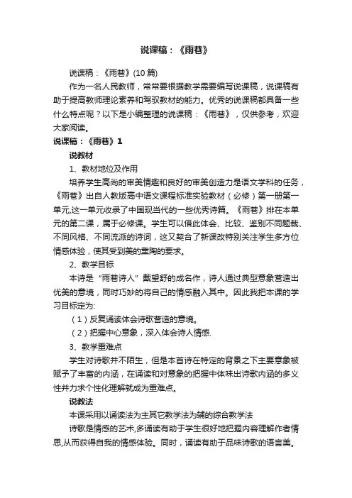 说课稿：《雨巷》（10篇）