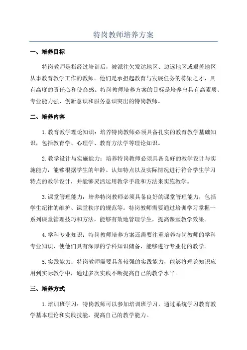 特岗教师培养方案