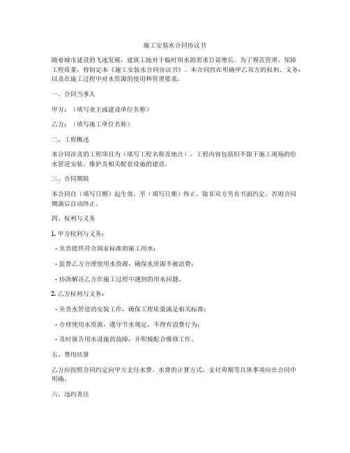 施工安装水合同协议书