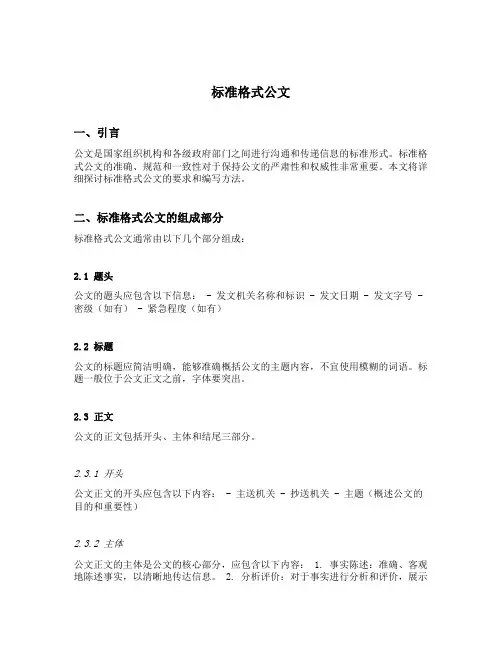 标准格式公文