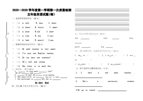 2020—2020学年度第一学期第一次质量检测五年级英语月考试题(卷)