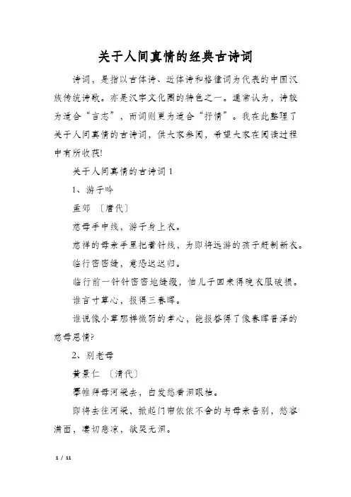 关于人间真情的经典古诗词