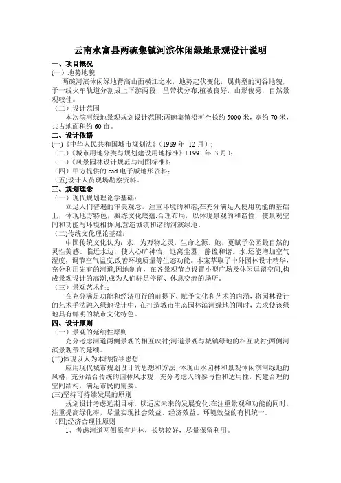 河滨休闲绿地景观设计说明