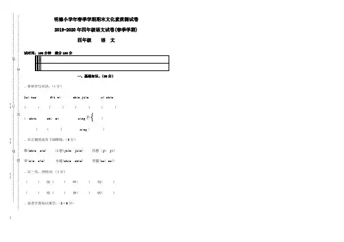 2019-2020年四年级语文试卷(春季学期)