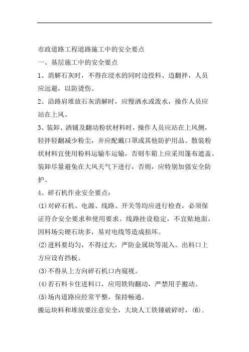 市政道路工程道路施工中的安全要点