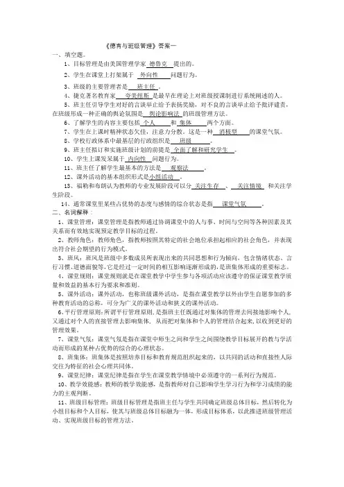 《德育与班级管理》答案一