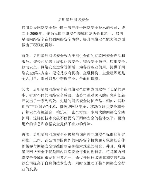 启明星辰网络安全