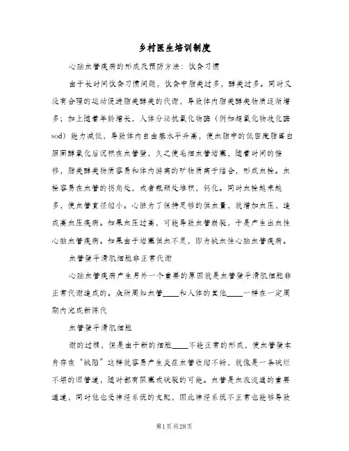 乡村医生培训制度（8篇）