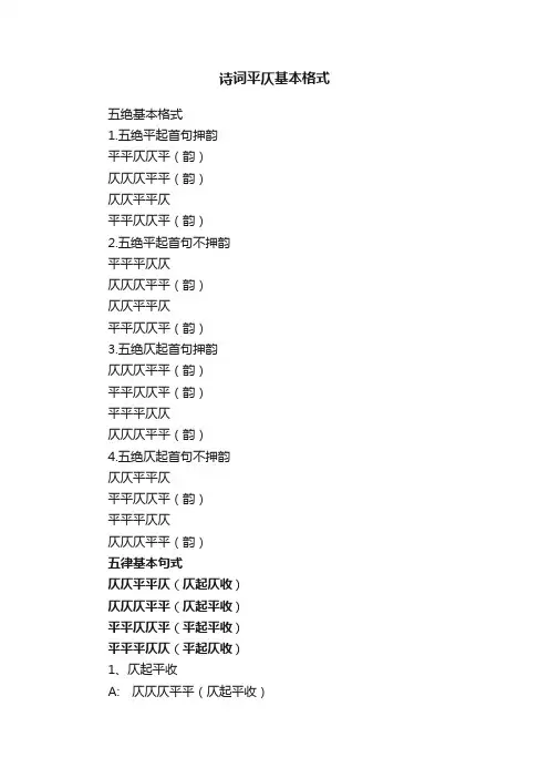诗词平仄基本格式