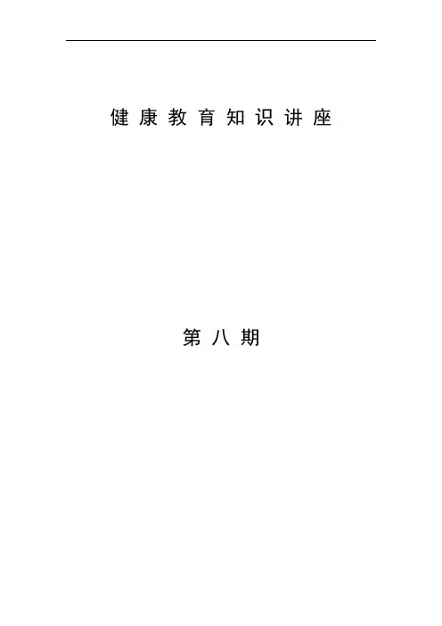 最新老年人保健健康教育知识讲座打印版.doc