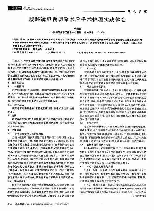 腹腔镜胆囊切除术后手术护理实践体会