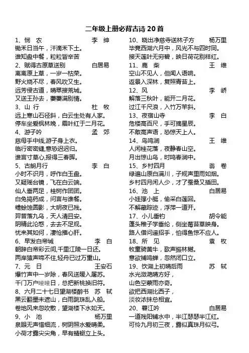 二年级上语文必背古诗20首