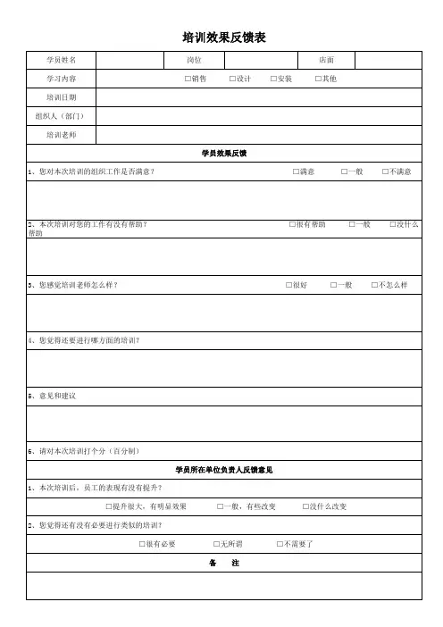培训效果反馈表