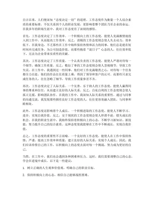 浅谈工作态度的感想