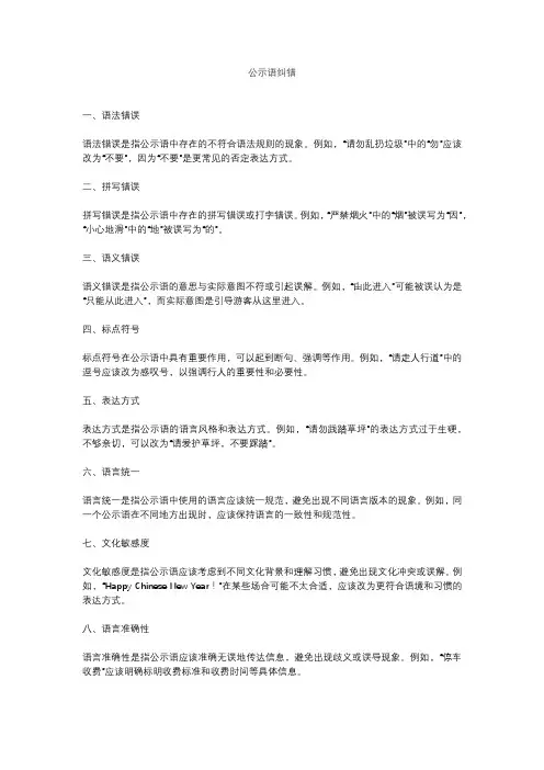 公示语纠错