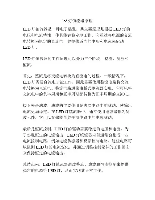 led灯镇流器原理