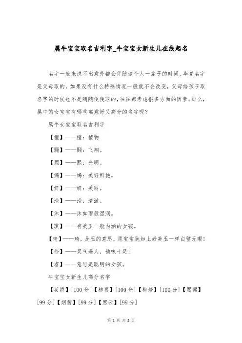 属牛宝宝取名吉利字_牛宝宝女新生儿在线起名
