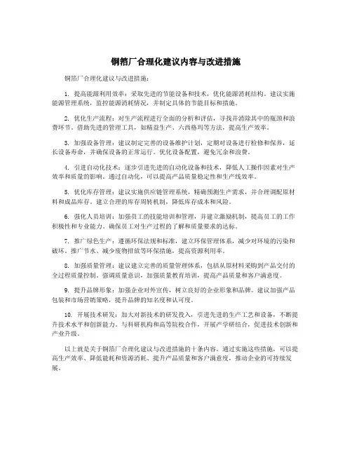 铜箔厂合理化建议内容与改进措施