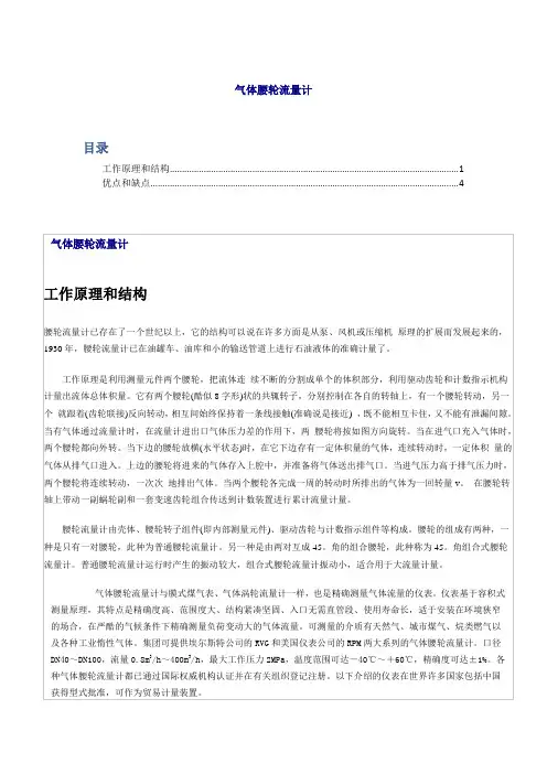 流量计工作原理和结构图-气体腰轮流量计-