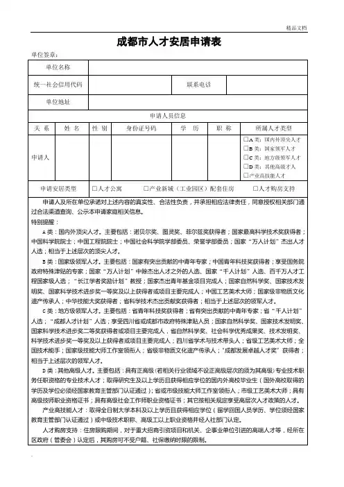 成都市人才安居申请表