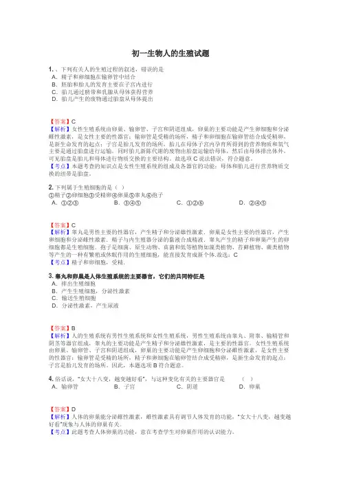 初一生物人的生殖试题
