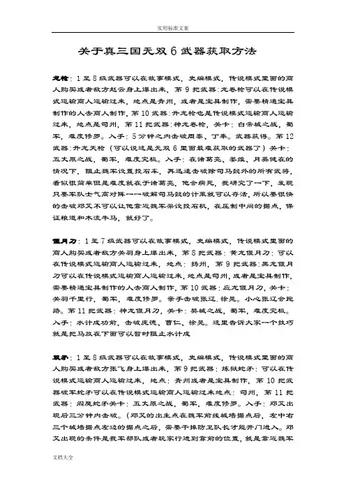 关于某真三国无双6武器获取方法