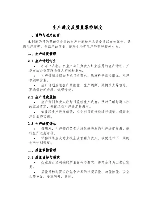 生产进度及质量控制制度