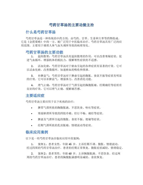 芍药甘草汤的主要功能主治