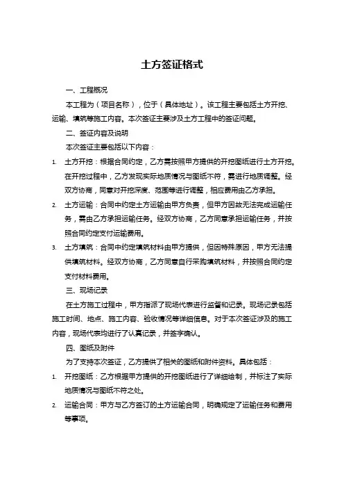 土方签证格式