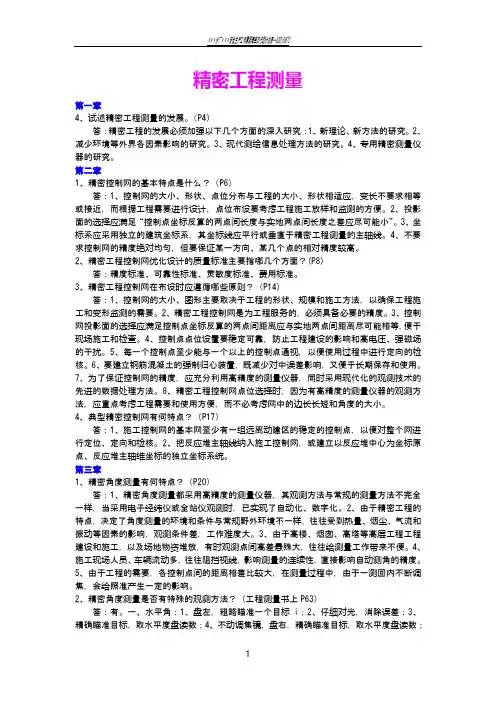 精密工程测量2