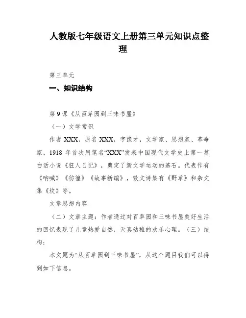 人教版七年级语文上册第三单元知识点整理