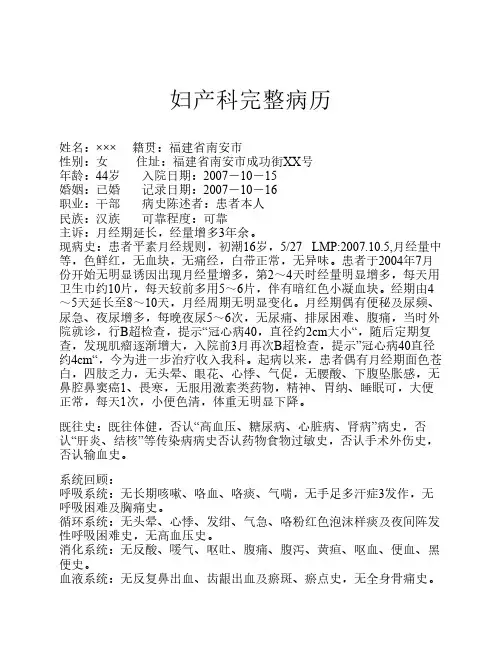 妇产科完整病历