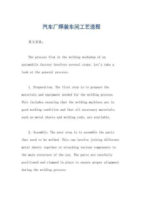 汽车厂焊装车间工艺流程