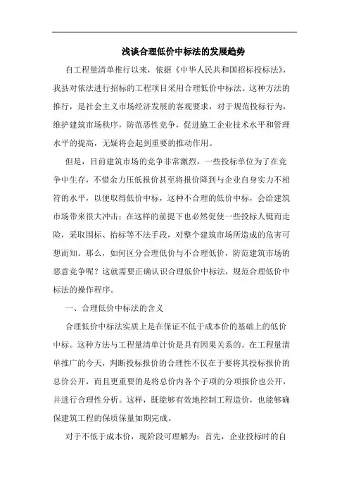 合理低价中标法的发展趋势