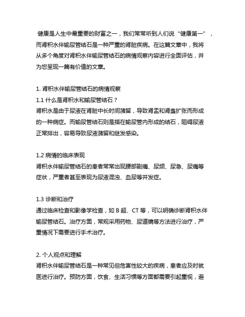 肾积水伴输尿管结石的病情观察内容