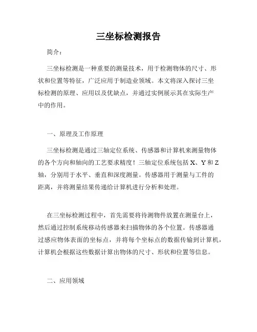 三坐标检测报告