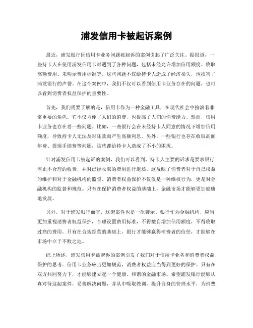浦发信用卡被起诉案例