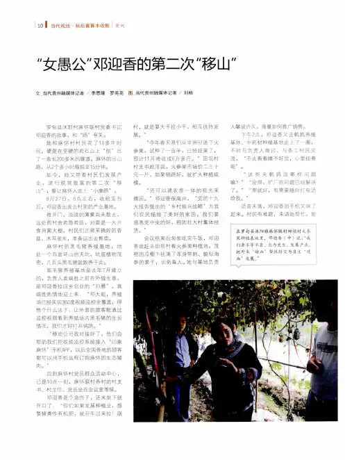 “女愚公”邓迎香的第二次“移山”