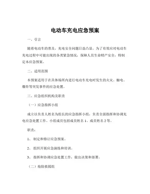 电动车充电应急预案