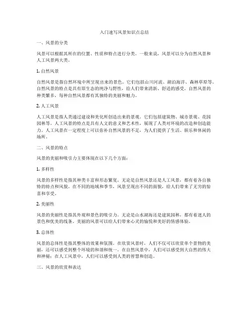 入门速写风景知识点总结