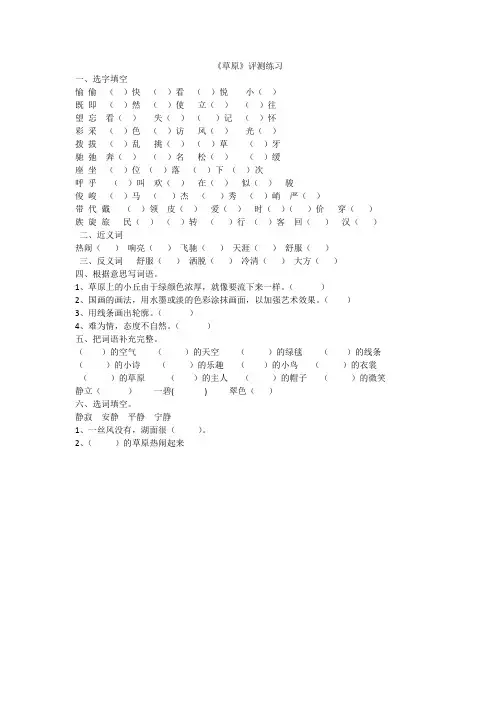 语文人教版五年级下册《草原》评测练习