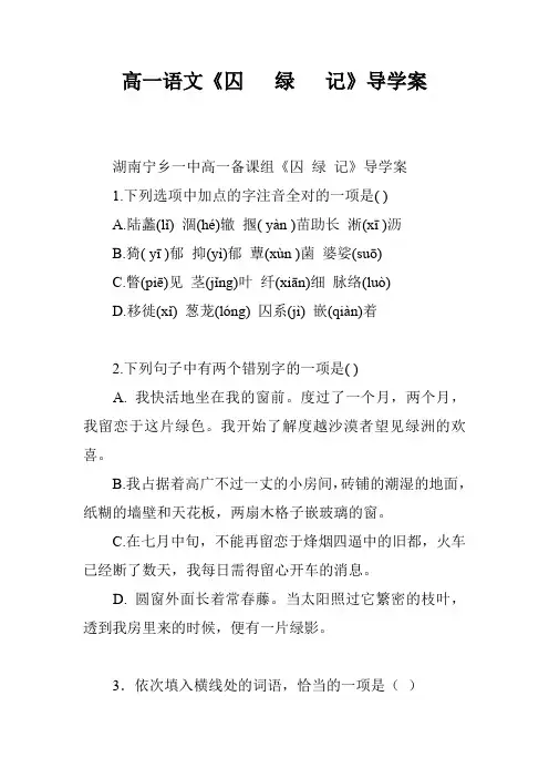 高一语文《囚   绿   记》导学案