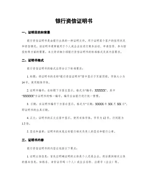 银行资信证明书