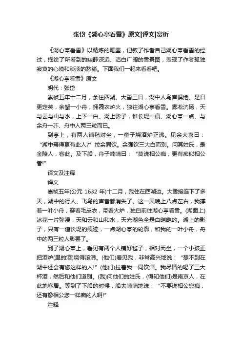 张岱《湖心亭看雪》原文译文赏析
