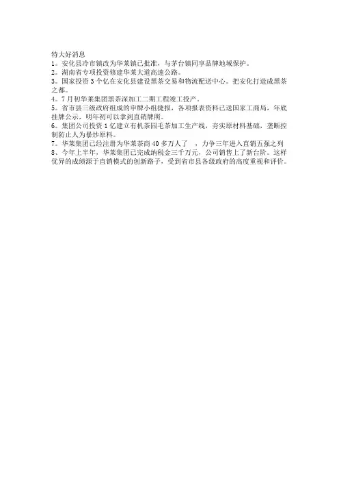 华莱八大利好