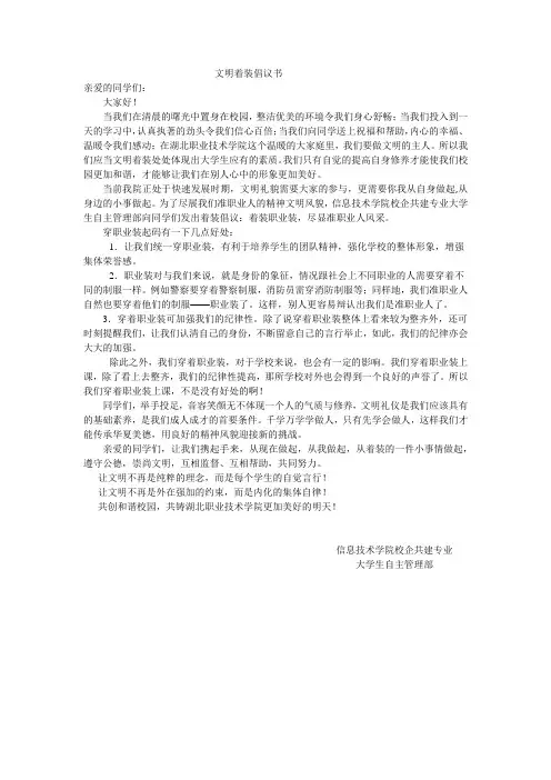 文明着装倡议书