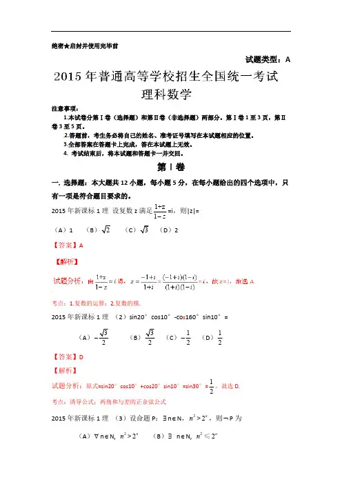 2015年高考真题——数学理（新课标Ⅰ卷）解析版